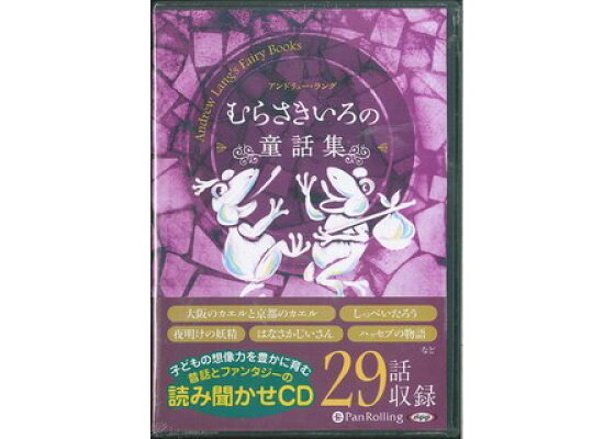 楽天ブックス むらさきいろの童話集 アンドリュー ラング 本 楽天ブックス むらさきいろの童話集 アンドリュー ラング 本
